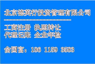 全新注冊(cè)北京金融服務(wù)外包公司及轉(zhuǎn)讓指南 8萬起注冊(cè)1000萬公司流程詳解